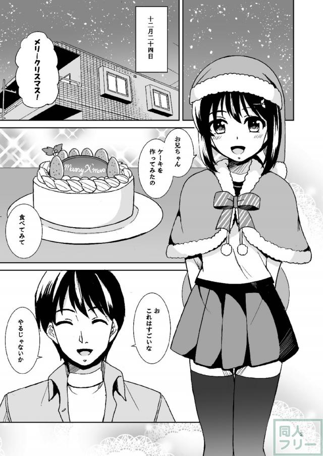 妹吹雪と近親聖夜ックス <> 003