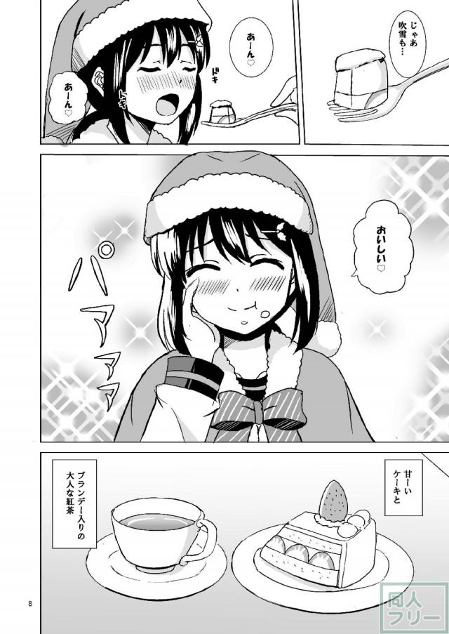 妹吹雪と近親聖夜ックス <> 006