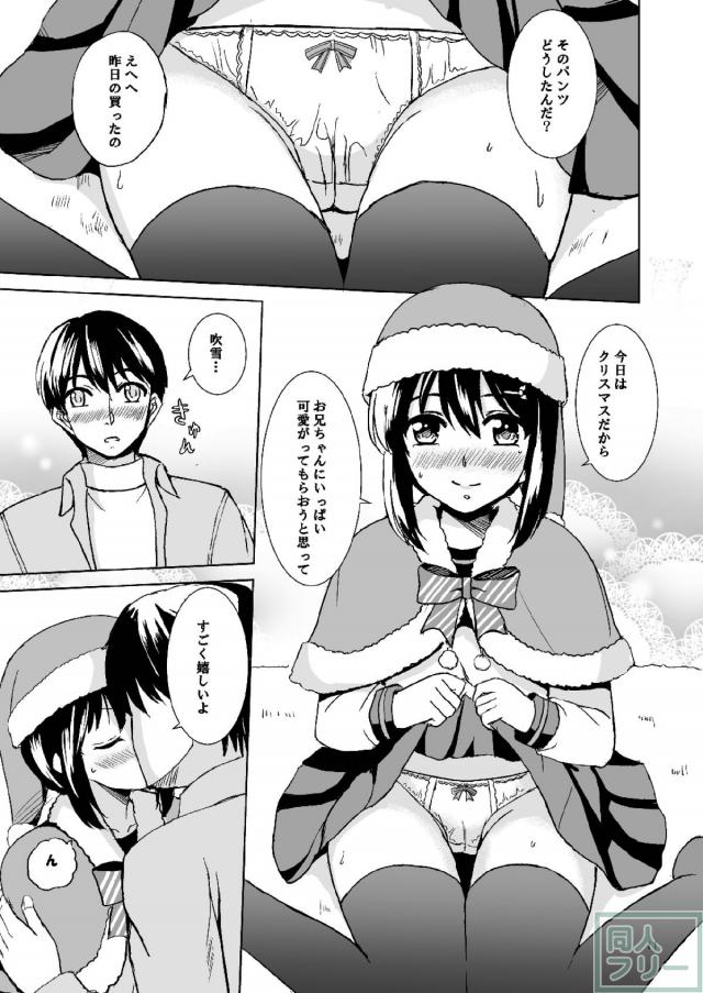 妹吹雪と近親聖夜ックス <> 009