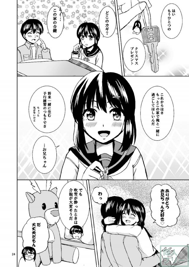 妹吹雪と近親聖夜ックス <> 022
