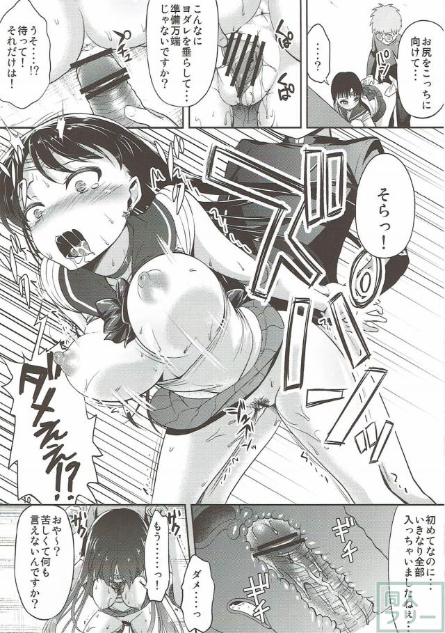処女セックスでいきなり失禁しちゃうセーラーマーズ <> 009