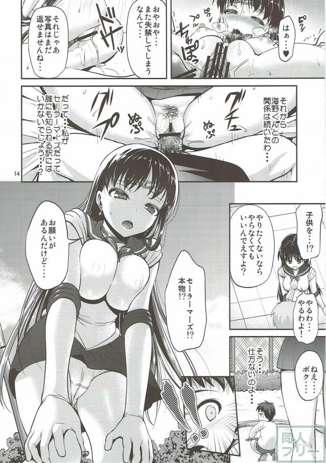 処女セックスでいきなり失禁しちゃうセーラーマーズ <> 013