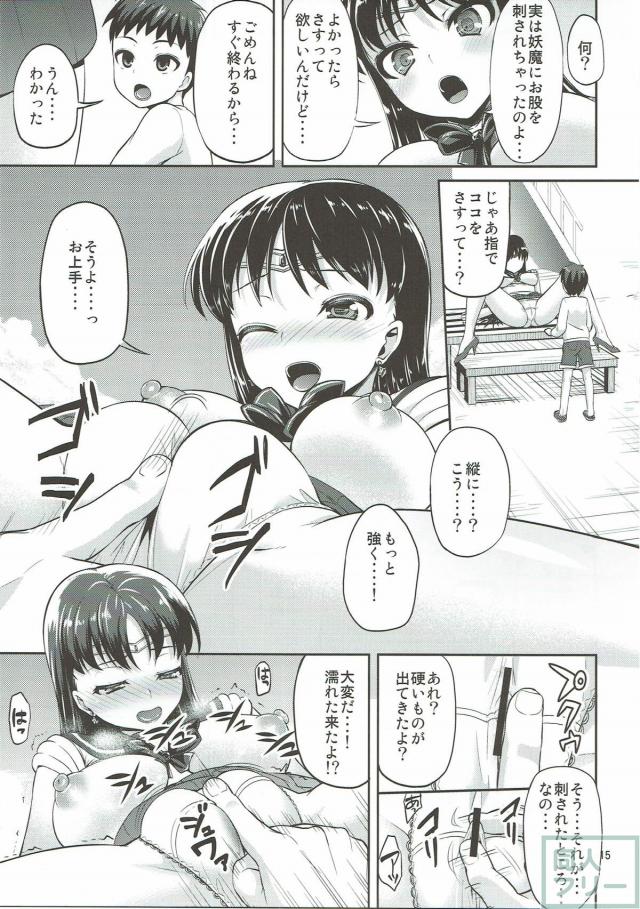 処女セックスでいきなり失禁しちゃうセーラーマーズ <> 014