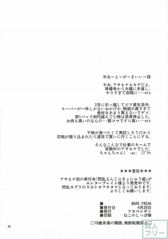 処女セックスでいきなり失禁しちゃうセーラーマーズ <> 025