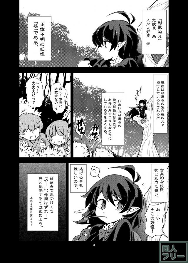 ぬえちゃんの大人げないおねショタ逆レイプ！ <> 002
