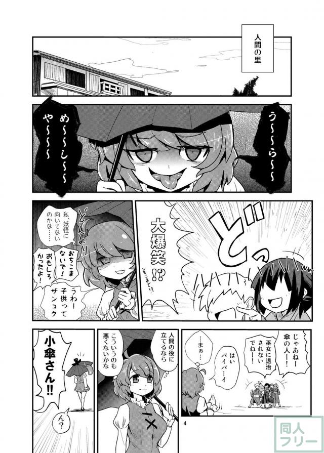ぬえちゃんの大人げないおねショタ逆レイプ！ <> 003