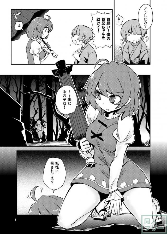ぬえちゃんの大人げないおねショタ逆レイプ！ <> 004