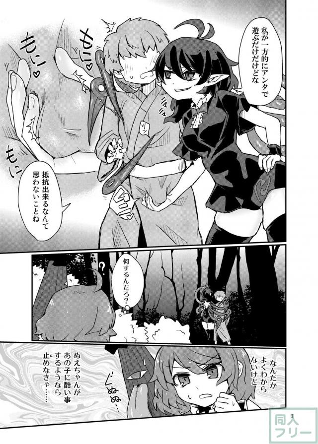 ぬえちゃんの大人げないおねショタ逆レイプ！ <> 008