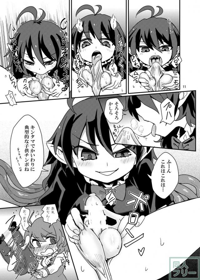 ぬえちゃんの大人げないおねショタ逆レイプ！ <> 010