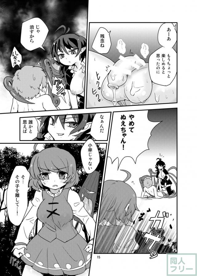 ぬえちゃんの大人げないおねショタ逆レイプ！ <> 014