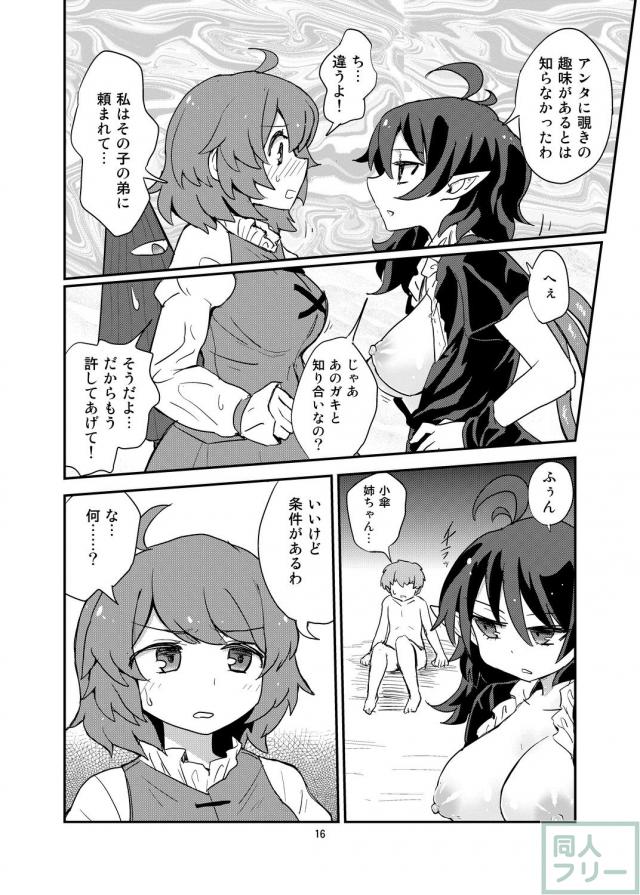 ぬえちゃんの大人げないおねショタ逆レイプ！ <> 015