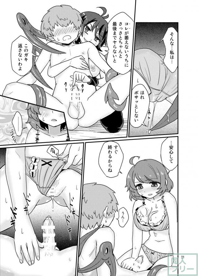 ぬえちゃんの大人げないおねショタ逆レイプ！ <> 020