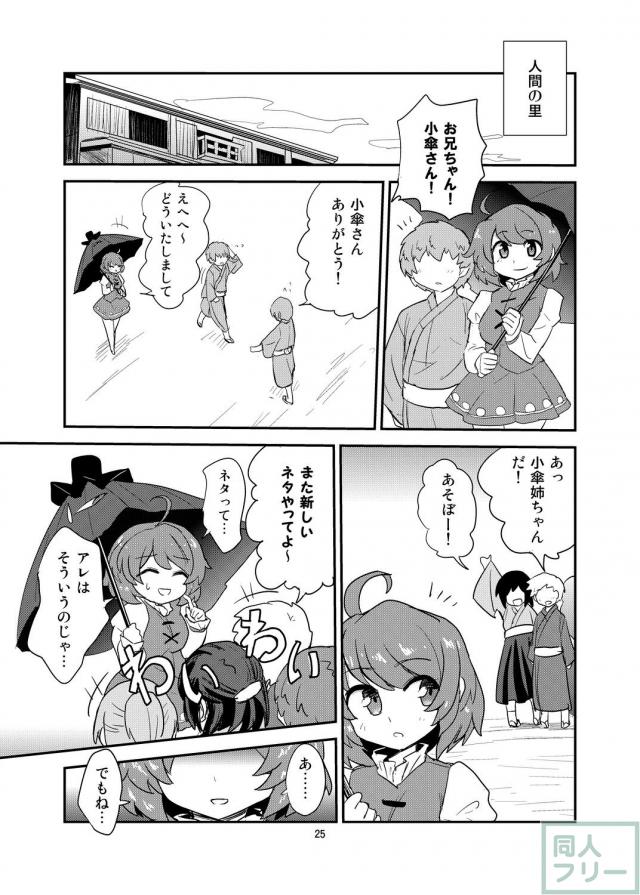 ぬえちゃんの大人げないおねショタ逆レイプ！ <> 024