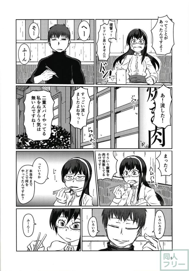 [エロギャグ・コメディ]大淀とドライブする本 <> 003