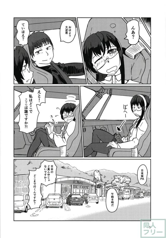 [エロギャグ・コメディ]大淀とドライブする本 <> 007