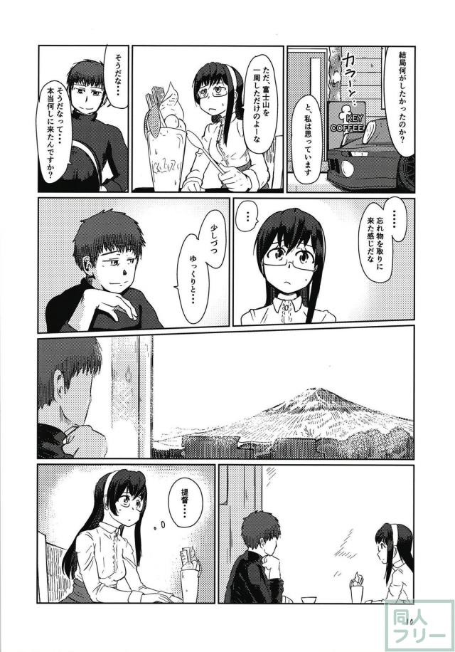 [エロギャグ・コメディ]大淀とドライブする本 <> 009