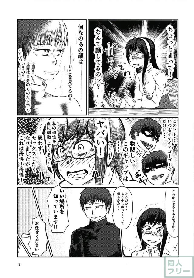 [エロギャグ・コメディ]大淀とドライブする本 <> 010