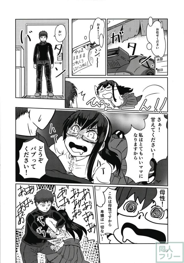 [エロギャグ・コメディ]大淀とドライブする本 <> 011