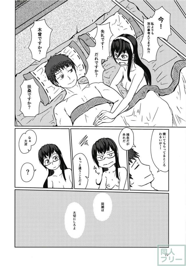 [エロギャグ・コメディ]大淀とドライブする本 <> 019