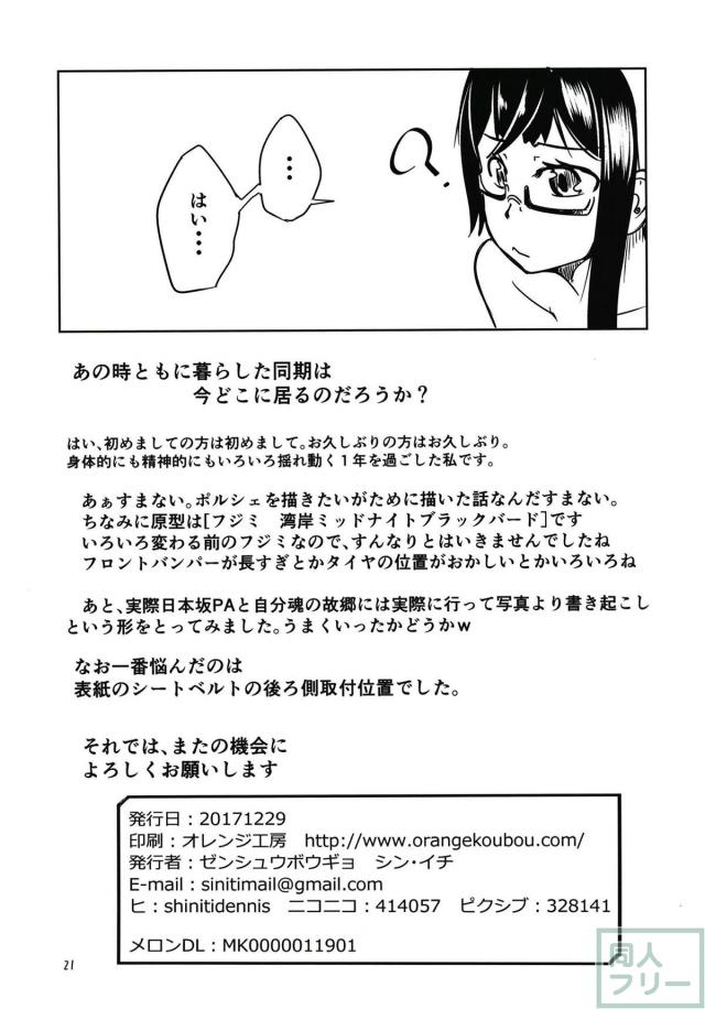 [エロギャグ・コメディ]大淀とドライブする本 <> 020