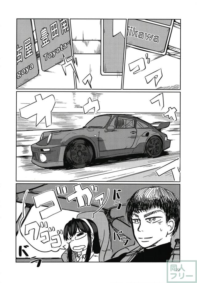 [エロギャグ・コメディ]大淀とドライブする本 <> 021