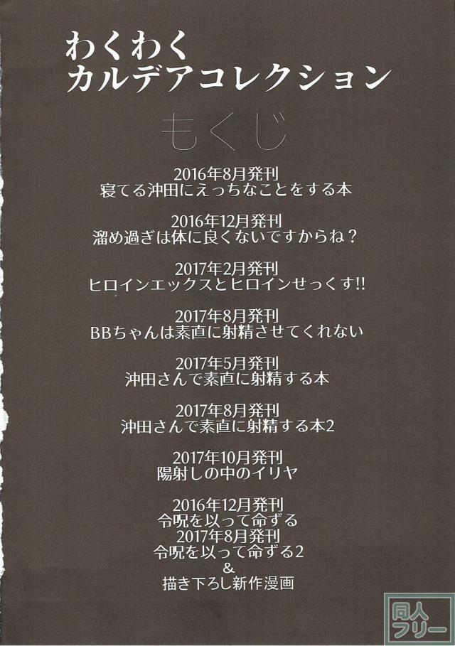 [前編]180p！迷ったらコレ！様々なエロシチュを堪能できるFGO本 <> 003