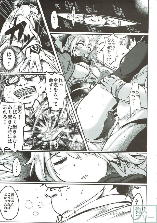 [前編]180p！迷ったらコレ！様々なエロシチュを堪能できるFGO本 <> 018