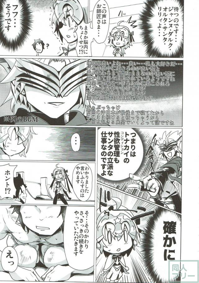 [前編]180p！迷ったらコレ！様々なエロシチュを堪能できるFGO本 <> 032