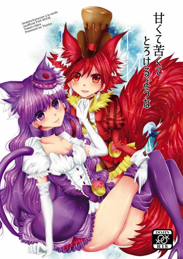 獣耳しっぽ状態でプリアラあきゆか百合エッチ <> 1