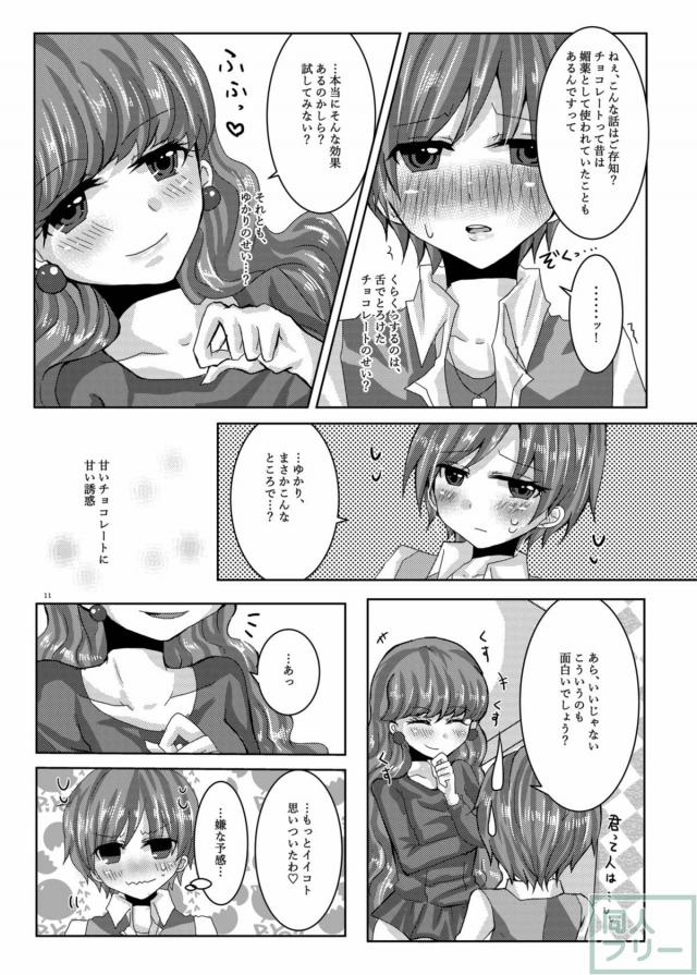 獣耳しっぽ状態でプリアラあきゆか百合エッチ <> 008