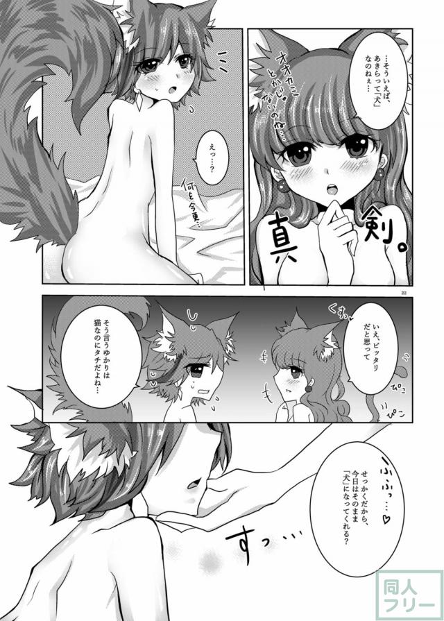 獣耳しっぽ状態でプリアラあきゆか百合エッチ <> 019