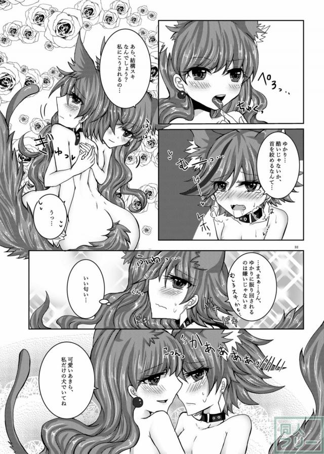 獣耳しっぽ状態でプリアラあきゆか百合エッチ <> 029