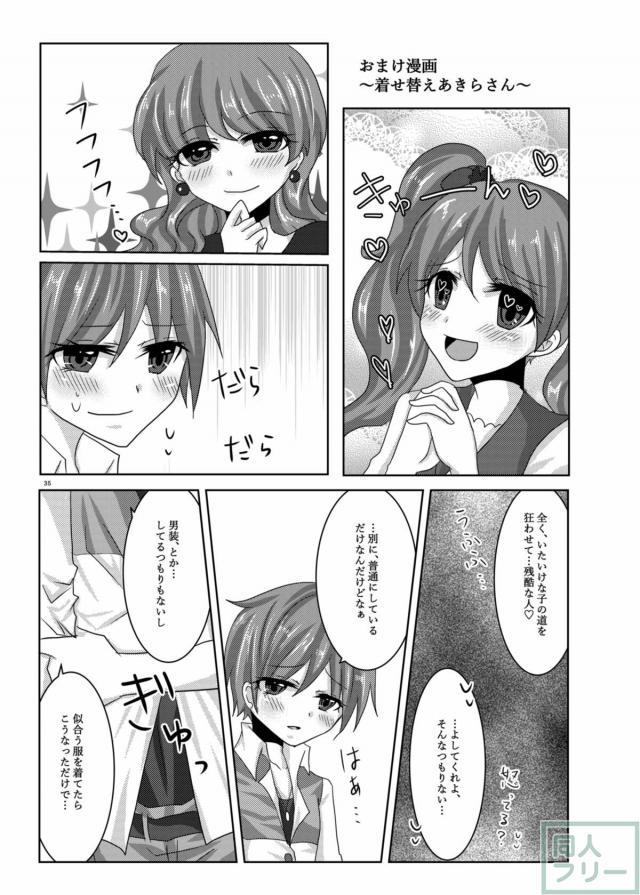 獣耳しっぽ状態でプリアラあきゆか百合エッチ <> 032