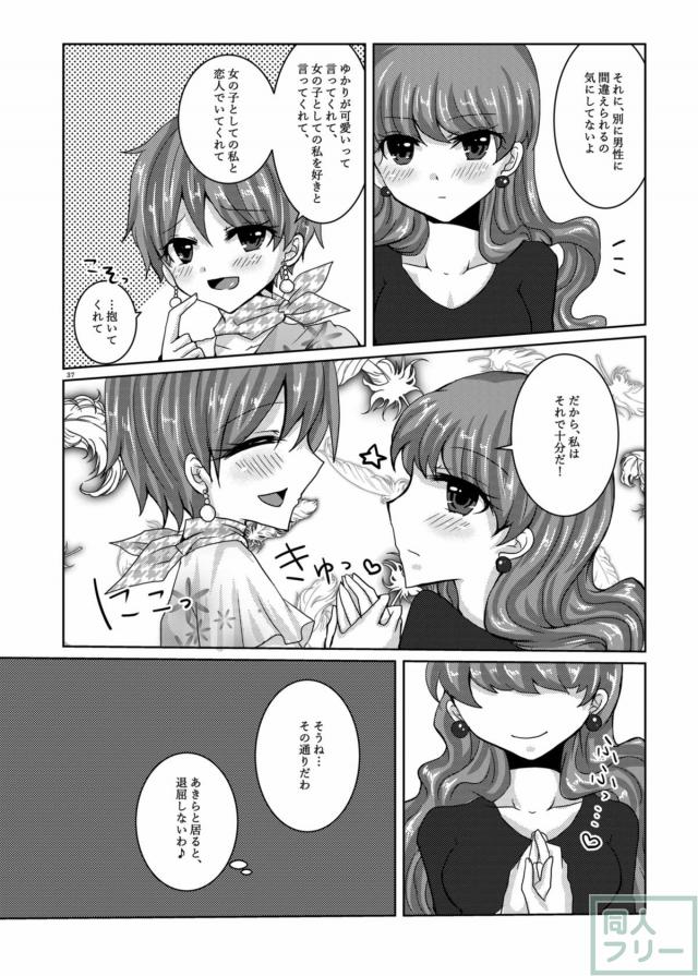 獣耳しっぽ状態でプリアラあきゆか百合エッチ <> 034