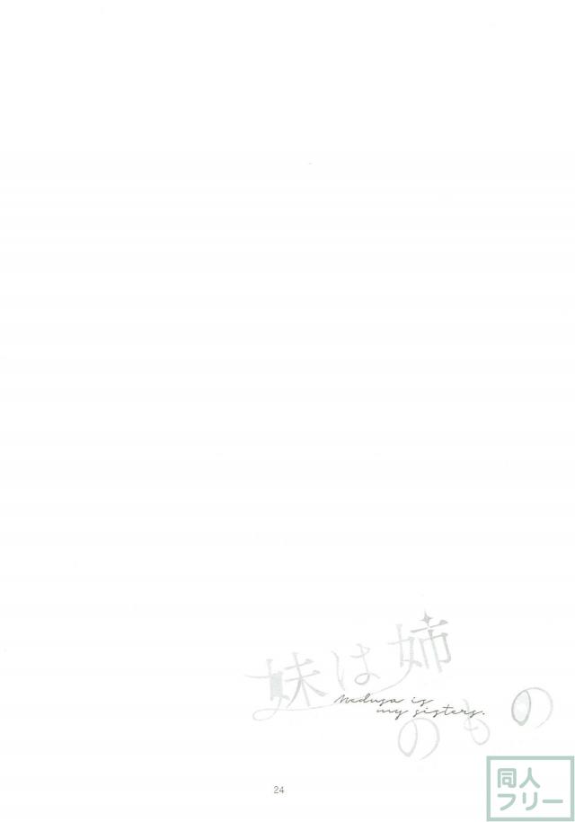 【女性向け】ゴルゴン三姉妹の百合身体検査 <> 023