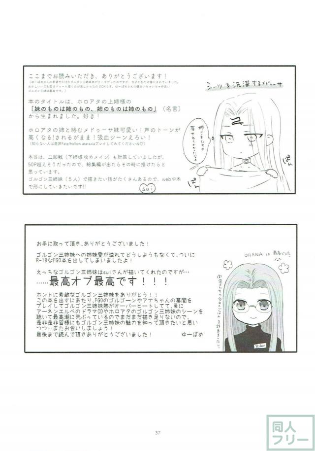 【女性向け】ゴルゴン三姉妹の百合身体検査 <> 036