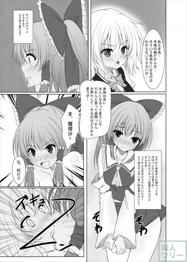 TSFで霊夢になってしまった男が初女体オナニーしたり、魔理沙と百合エッチする本 <> 012