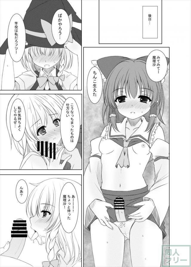TSFで霊夢になってしまった男が初女体オナニーしたり、魔理沙と百合エッチする本 <> 018