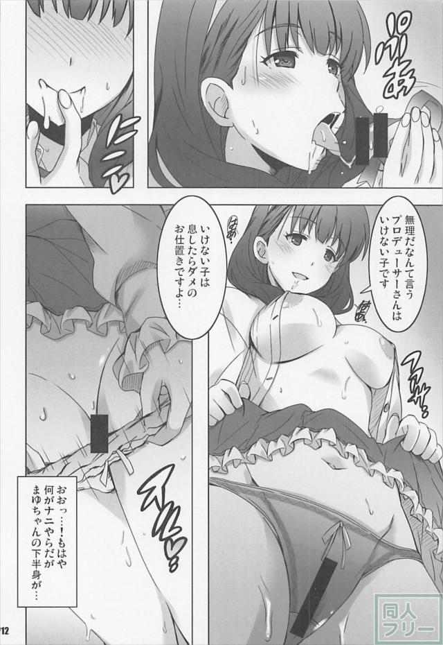 ヤンデレアイドル佐久間まゆに攻められるVR本 <> 011