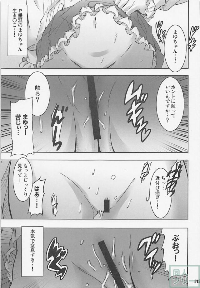 ヤンデレアイドル佐久間まゆに攻められるVR本 <> 012