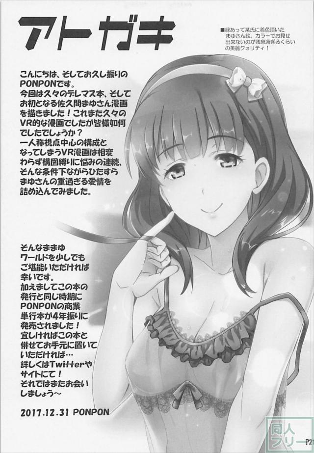 ヤンデレアイドル佐久間まゆに攻められるVR本 <> 020