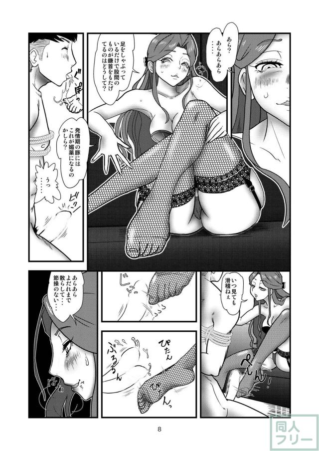M男向け、財前時子様に拘束されつつリードされるアナル本 <> 007