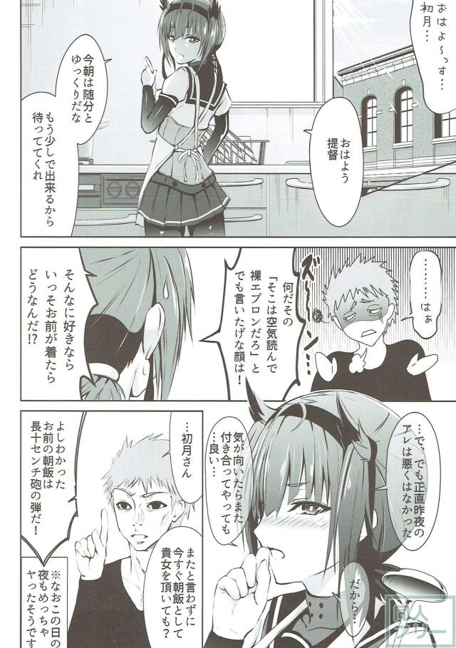 新妻初月と裸エプロンでイチャラブSEX <> 023