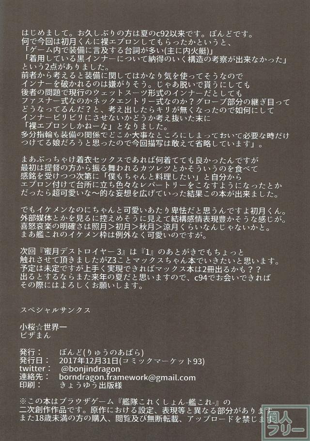 新妻初月と裸エプロンでイチャラブSEX <> 027