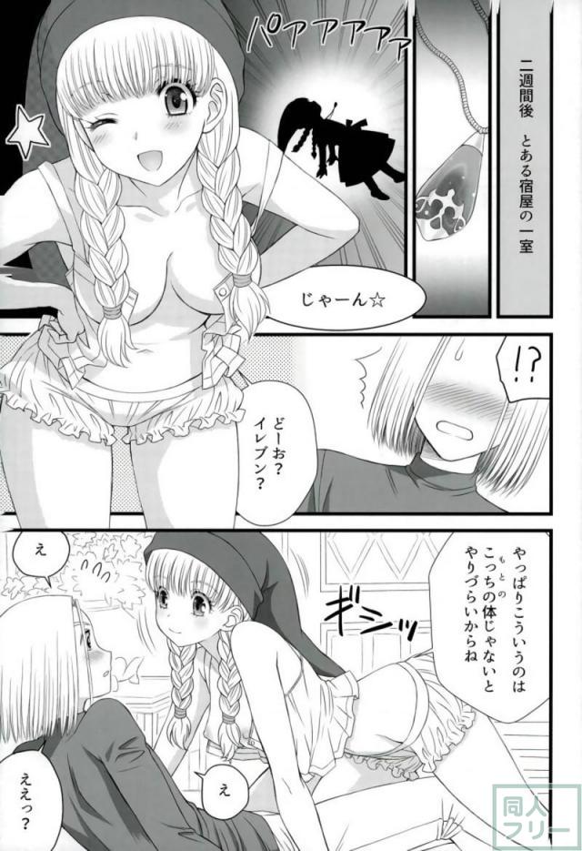 ベロニカ→セーニャ→マルティナの順 <> 003