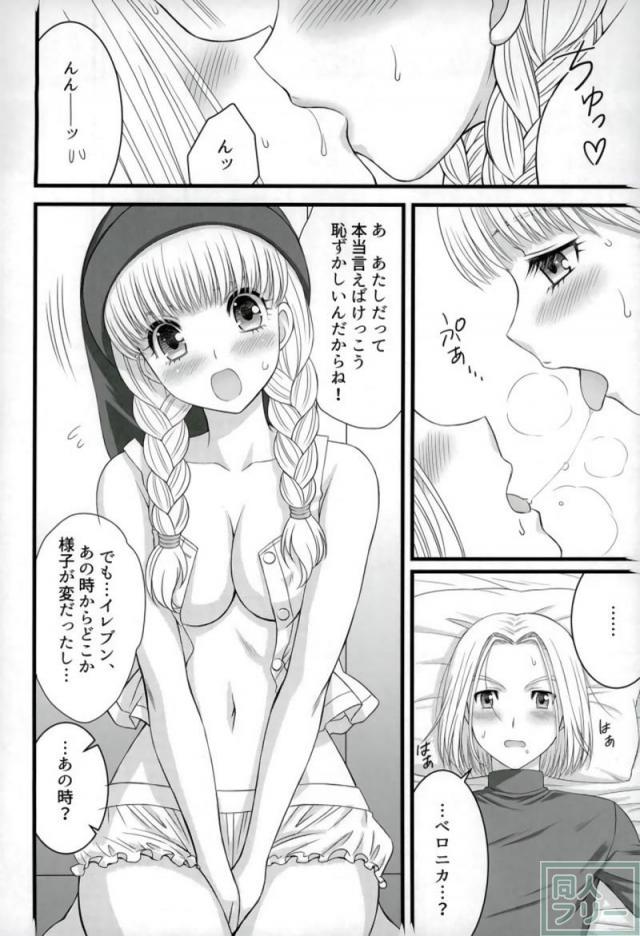 ベロニカ→セーニャ→マルティナの順 <> 004