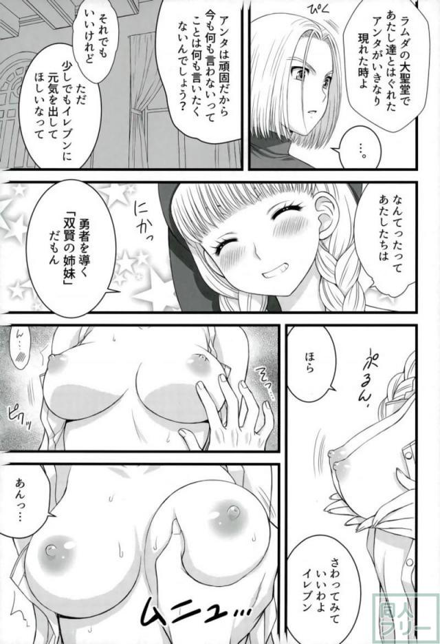 ベロニカ→セーニャ→マルティナの順 <> 005