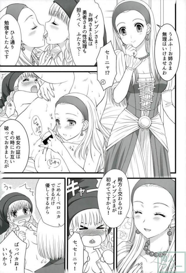 ベロニカ→セーニャ→マルティナの順 <> 009