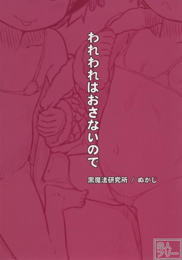 博士と助手とかばんで3P <> 022