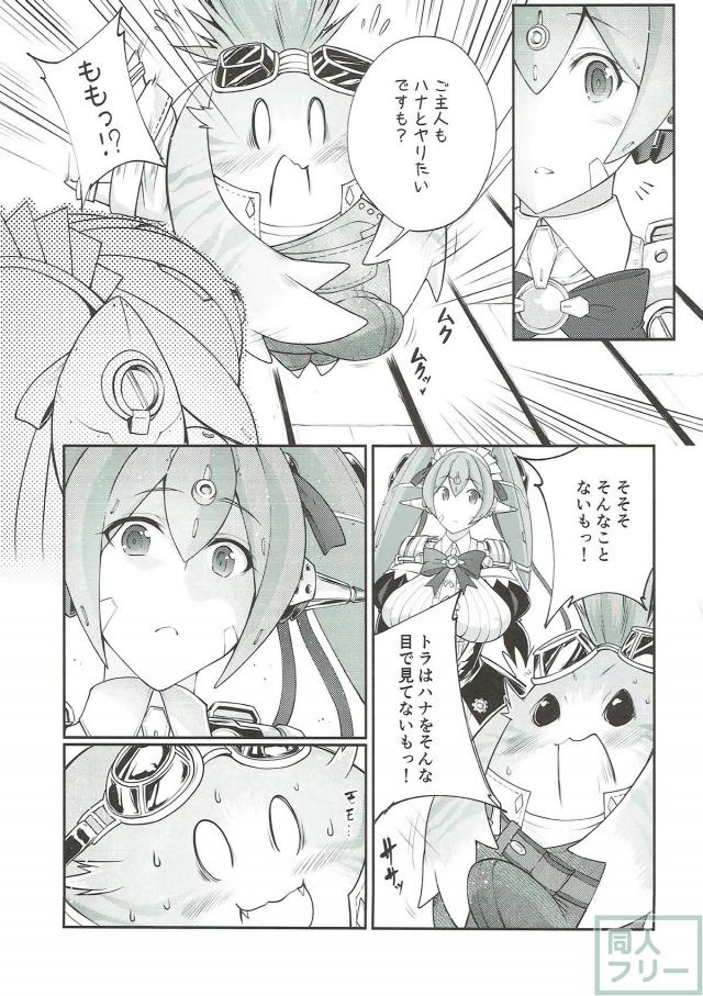 機械メイドとパコパコ <> 004